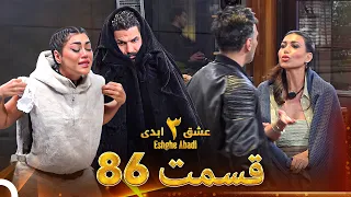 عشق ابدی فصل 3 قسمت 86 - Eshghe Abadi