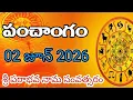 Daily Panchangam 02 june 2026 Panchangam today 02 june 2026 Telugu Calendar Panchangam Today