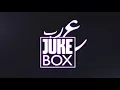 احمد المصلاوي - اخيراً قالها (Arab Jukebox Cover Ft. Yazan Alrousan)