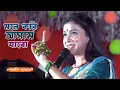 Lagu Mone Kori Aasam Jabo | মনে করি আসাম যাব | আল কিনারে নাহর গাছে | Live Singing - Poushali Banerjee