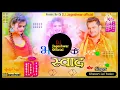Bhang ke swad।भाँग के स्वाद । khesari Lal Yadav । CG bass Boosted
