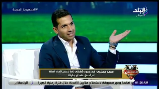 زعلان من فرج عامر محمد مصيلحي يفجر مفاجأة على الهواء ويكشف السر وهاني حتحوت في حالة انبهار 