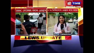 দেৱেশ্বৰ বৰাৰ গুৱাহাটীৰ চেনিকুঠিস্থিত বাসগৃহতো চলিছে অভিযান ।