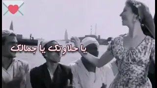 يا حلاوتك يا جمالك   فاتن حمامة دندنها