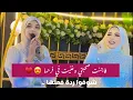 Lagu فاجئت صحبتي وغنيت في فرحها 😍♥️(علي كتاب ربنا وسنه ) - حورية برعي