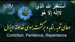 دعای توبه و برگشت بسوی خداوند لایزال ویدیو 37 Pray To Contrition Penitence Repentance 