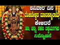 Lagu 🔴LIVE ಶ ನಿವಾರ ದಿನ  ವೆಂಕಟೇಶ್ವರ ಮಾನಸಸ್ಮರಾಮಿ ಕೇಳಿದರೆ ಹಣ, ಚಿನ್ನ ಸಕಲ ಐಶ್ವರ್ಯಗಳು ನಿಮ್ಮೊಡನೆ
