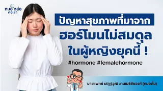 อาการ PMS ที่รุนแรงมากจนกระทบชีวิตประจำวันเรียกว่าอะไร