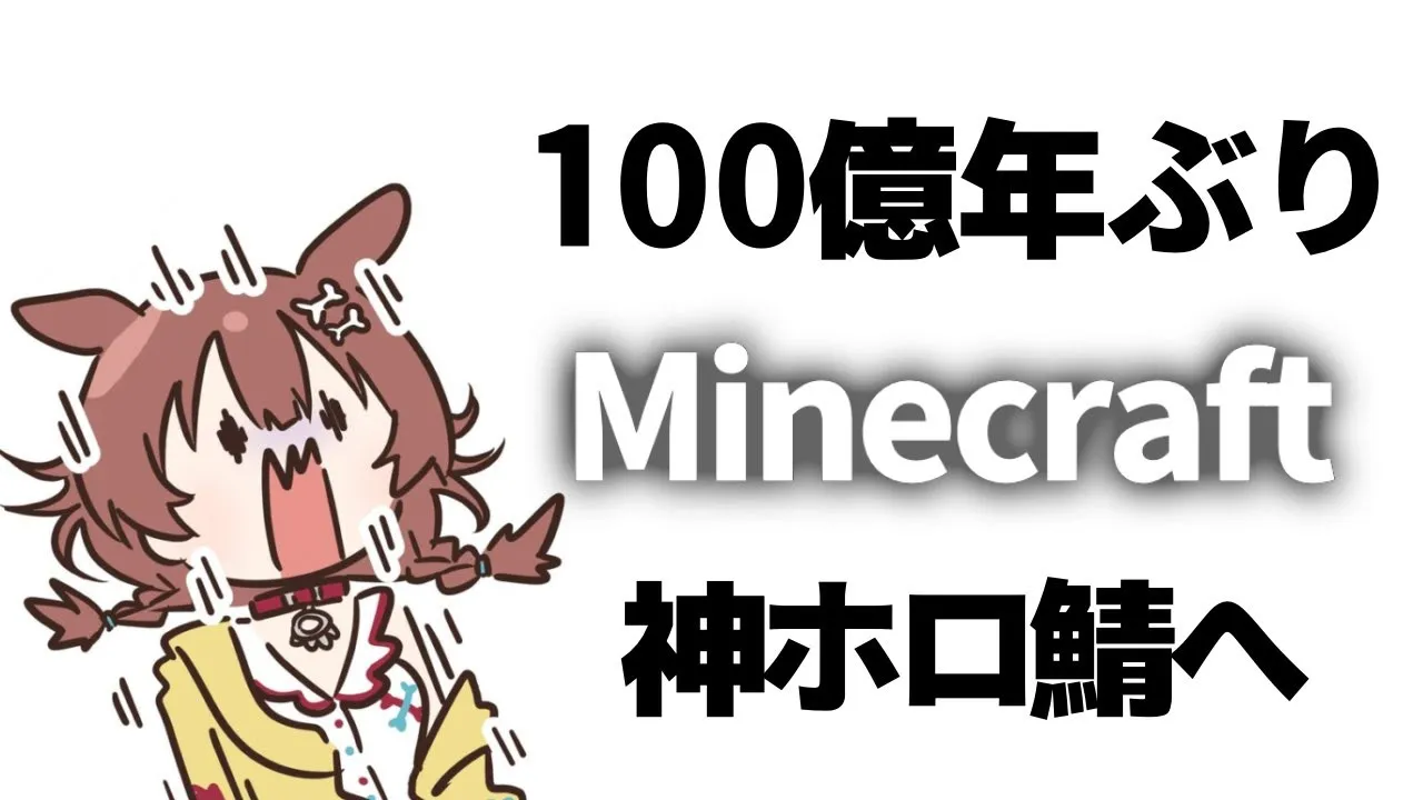 【Minecraft】久しぶりすぎてもはや初見☆新ホロ鯖へゆくの巻【戌神ころね/ホロライブ】