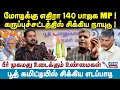 Download Lagu Amit shah | மோடிக்கு எதிரா 140 பாஜக MP !கருப்புச்சட்டத்தில் சிக்கிய நாயுடு ! | Jeeva Today |