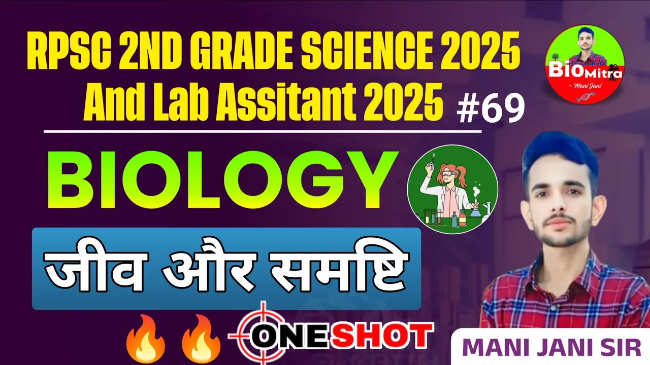 जीव और समष्टियाॅं | Organism and Populations / Lab Assistant Biology by Mani Jani
