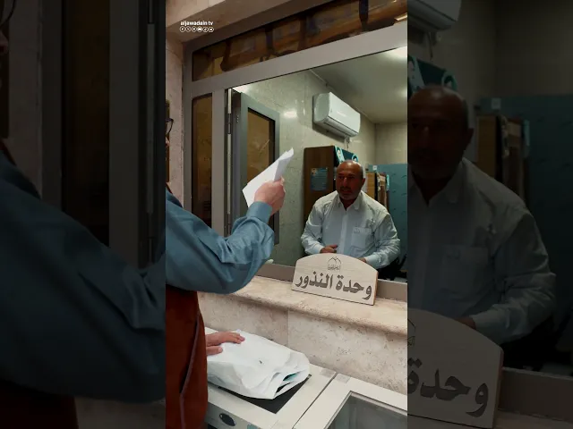 ⁣تدفق العطاء في الصحن الكاظمي الشريف … قلوب تتبرع لإغاثة الشعبين الإيراني واللبناني