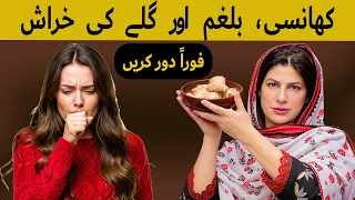 Adrak Se Purani Se Purani KHANSI Ko Door Karen! | Dr. Bilquis