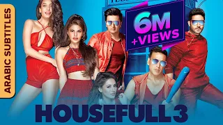 حصيفل ع Housefull 3 Full Movie With Arabic Subtitles Akshay Kumar Jacqueline Abhishek Ritiesh  حصيفل ع Housefull 3 Full Movie With Arabic Subtitles Akshay Kumar Jacqueline Abhishek Ritiesh
