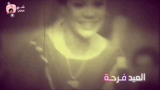 اغاني العيد صفاء ابو السعود العيد فرحة حالات واتس اب 