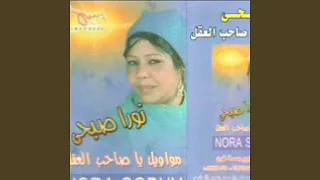 بس الولا يجى دندنها