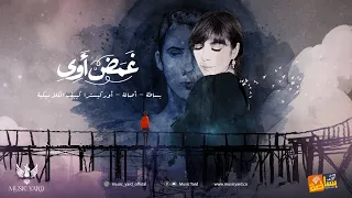 Basata Band Ft Assala Ghamad Awi فريق بساطة و أصالة غمض أوى 