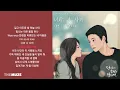 태연(TAEYEON) - 너와 나 사이 (당신이 소원을 말하면 OST Part 9) | 가사