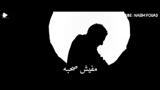 حالات واتس مهرجانات مسلم مفيش صحبه وملعونه كليب مهرجان ماتيجوا دوغري 