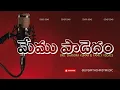 Download Lagu MEMU PAADEDHAM - A Worship Song | Telugu Christian Song 2025