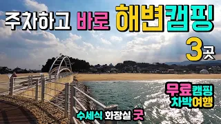 양양 남애항, 남애해수욕장 진짜 좋아하는 해변, 무료캠핑 차박천국, 수세식화장실, 해변 갯바위 낚시 항구전망대, 국내여행지, , 캠핑카여행 차박노지 탐방. 썸네일