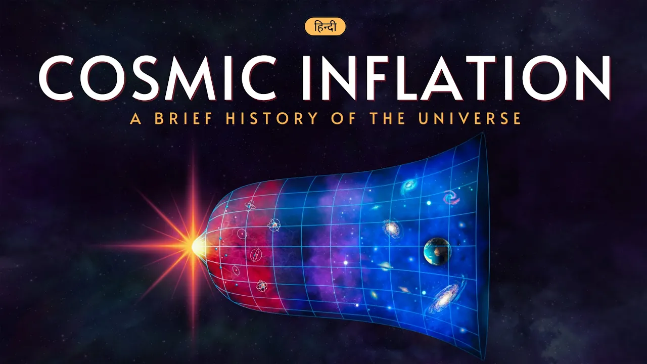Cosmic Inflation - A Brief History of the Universe – [Hindi] – Infinity Stream