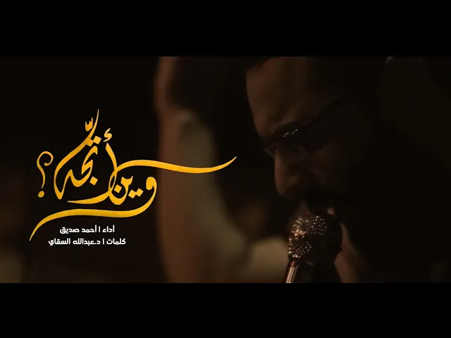 وين أتّجه؟ - علي الأكبر عليه السلام