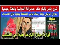 Download Lagu الصحراء الشرقية:تبون يوقع على خطة إقبار الملف/جنرال أمريكي: ترامب أمر بإغلاق ملف الصحراء بمجلس الأمن