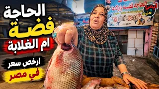 سر السمك السويسي عشان تجيبو رخيص   جولة مع الحاجة فضة  بياعة الغلابة  في سوق الأنصاري دندنها