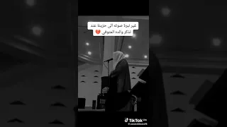 تغيير ياسر الدوسري نبرة صوته عند تذكر والده المرحوم 