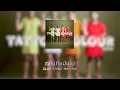TATTOO COLOUR - รองเท้าเก่า | OLD STUFF [Karaoke]