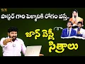 Lagu పాస్టర్ గారి పెళ్ళానికి రోగం వస్తే || Pastor John Wesley Exposed By Karunakar Sugguna