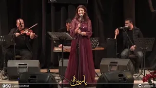 ياليلة العيد ياسمين علي  ياليلة العيد ياسمين علي