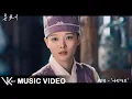 Download Lagu [MV] BaekHyun (백현) - 'Is It Me?' (나인가요) - Lovers Of The Red Sky (홍천기) OST Part.1