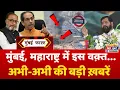 Download Lagu Mumbai Fast: मुंबई की 25 बड़ी खबरें | Top 25 News | Mumbai Today News | 18 October 2025 | Mumbai