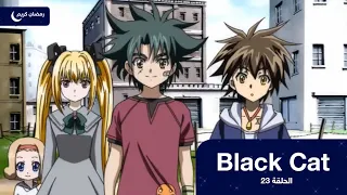 بلاك كات الحلقة 23 باشا انمي 