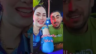 والنعمة شاري يا سكرة يا حلوة مصر منورة اكسبلور دويتو الحب ترند تيك توك Love اغاني 