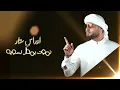 Oras Satar Nmot Yamdall Sawyah - Oras Sattar