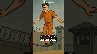 التقييم النفسي في أول يوم سجن شو بيسألو بأخطر جلسة  التقييم النفسي في أول يوم سجن شو بيسألو بأخطر جلسة