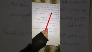 تلخيص علوم للصف الخامس الابتدائي الفصل الثاني الحيوانات الفقرية واللافقرية قناتي الثانية وقناتي 