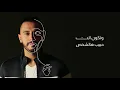 Cover by Samer Saad - سامر سعد | Anas Kareem - Krezit Shawk | أنس كريم - كريزة شوق
