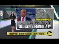 Download Lagu 北约秘书长形容   特朗普扮演“Daddy爸爸”角色制止以伊冲突 | 八点最热报 26/06/2025