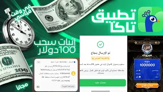 طريقه ربحت     كاش من تطبيق تاكا      مجانا  للمبتدئين  اكسبلور والسحب علي المحفظه كاش  دندنها