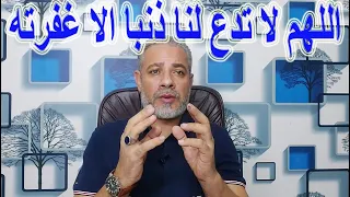 دعاء اللهم لا تدع لنا ذنبا الا غفرته اسماعيل الجعبيري 