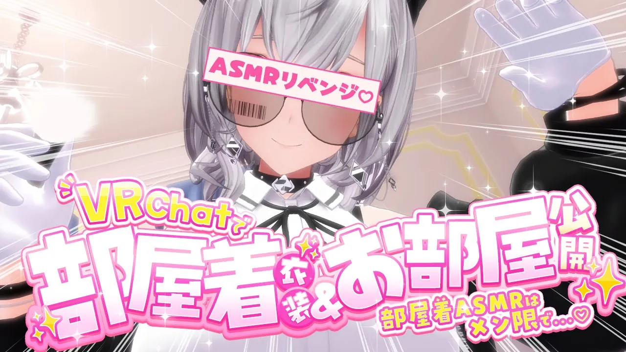 【VRChat】リベンジ回！色々お披露目！3Dで動いちゃう？！新たな機材でASMR再挑戦??【白銀ノエル/ホロライブ】