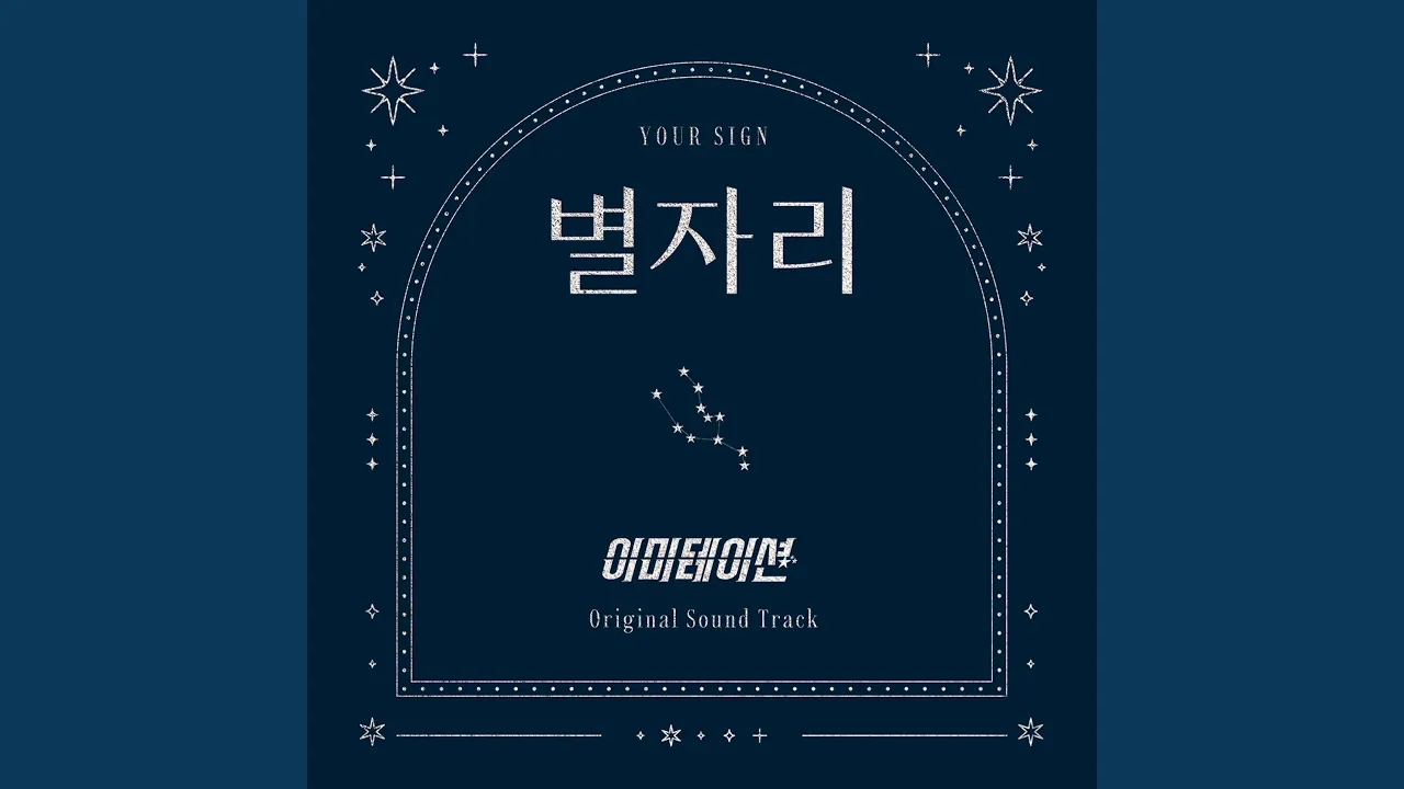 별자리 별자리