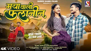 maya wali falanin sunil soni kanchan joshi jivan sahu nishi tiwari cg song