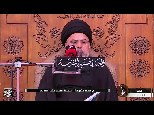 ⁣السيد خضير المدني _ يشترط في الزوجة المختلعة ان تبذل لزوجها الفداء عوضا عن الطلاق ؟