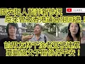 Download Lagu 國安犯人藍菲新慘況 原來曾被香港議會阻回港！前男友林千淦老豆被連累 要斷絕父子關係保平安！/文杰新時代/2025年8月28日直播