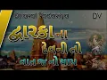 Rajbha Gadhvi || Dwarka Na Devni To Vat J No Thay || New Songs 2023 || @Dhaval_vadaviya
